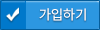 가입하기